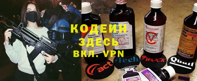 Кодеин Purple Drank  Дмитров 